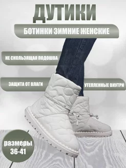 Ботинки зимние дутики стеганые SaleShoes 195697858 купить за 2 051 ₽ в интернет-магазине Wildberries