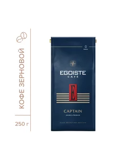 Captain 250гр кофе в зернах EGOISTE 195698846 купить за 543 ₽ в интернет-магазине Wildberries