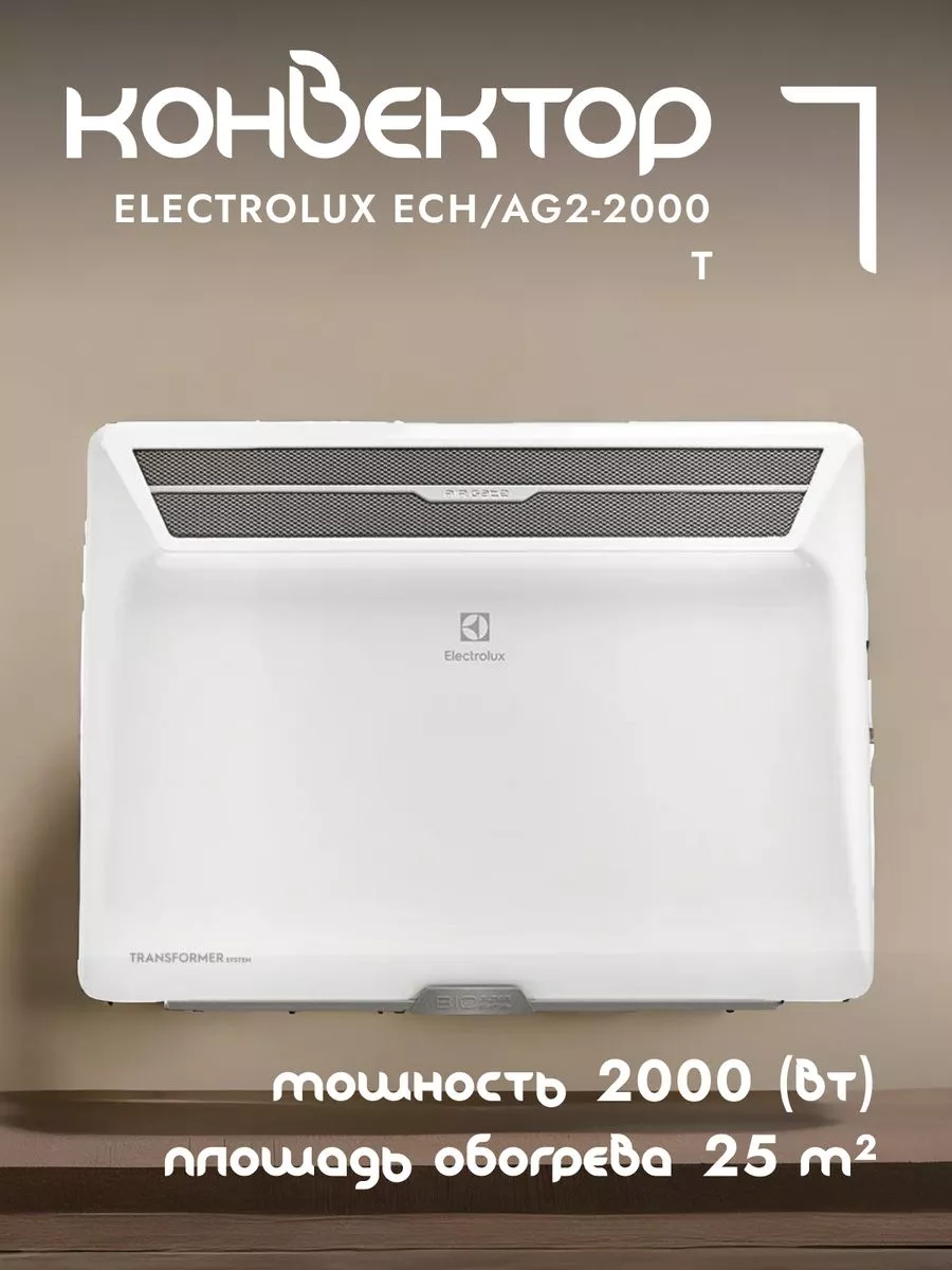 Конвектор отопительный Electrolux 195699761 купить в интернет-магазине  Wildberries