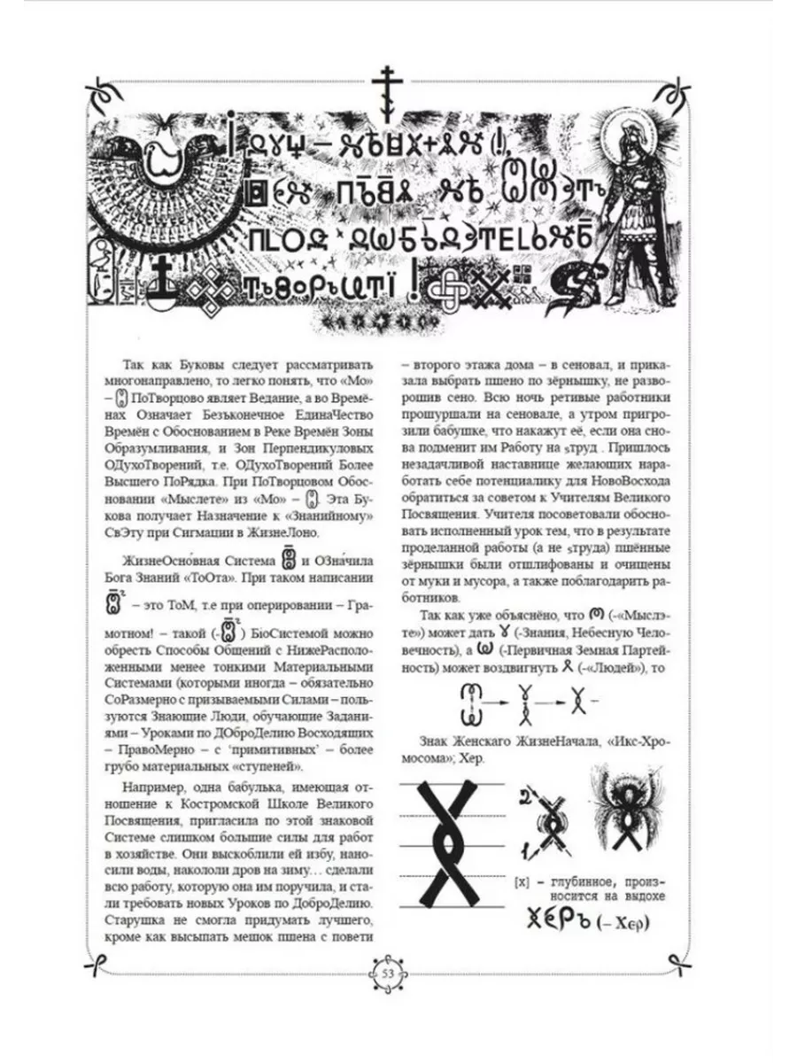 Буковник всеясветной грамоты Издательство Вариант 195700524 купить за 2 300  ₽ в интернет-магазине Wildberries