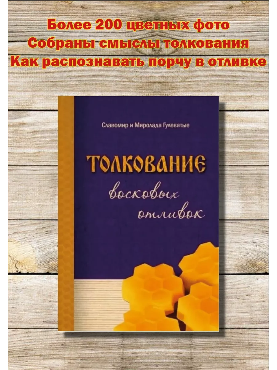 Толкование восковых отливок Издательство Вариант 195700534 купить за 1 442  ₽ в интернет-магазине Wildberries