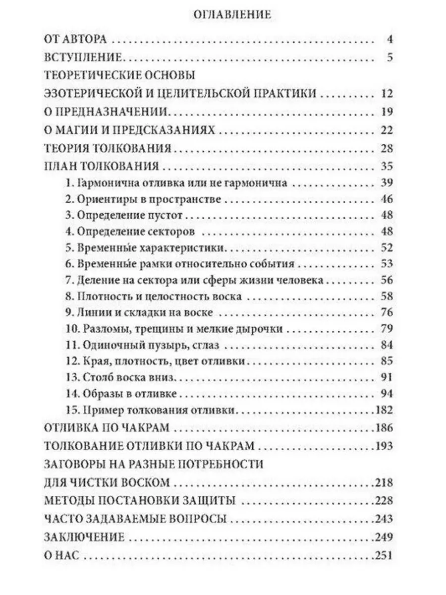 Толкование восковых отливок Издательство Вариант 195700534 купить за 1 426  ₽ в интернет-магазине Wildberries