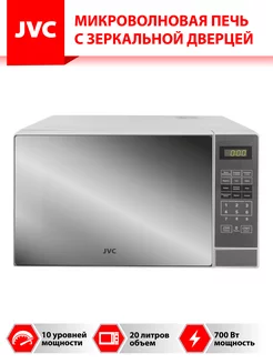 Микроволновая печь объем 20 л JVC 195700636 купить за 7 246 ₽ в интернет-магазине Wildberries