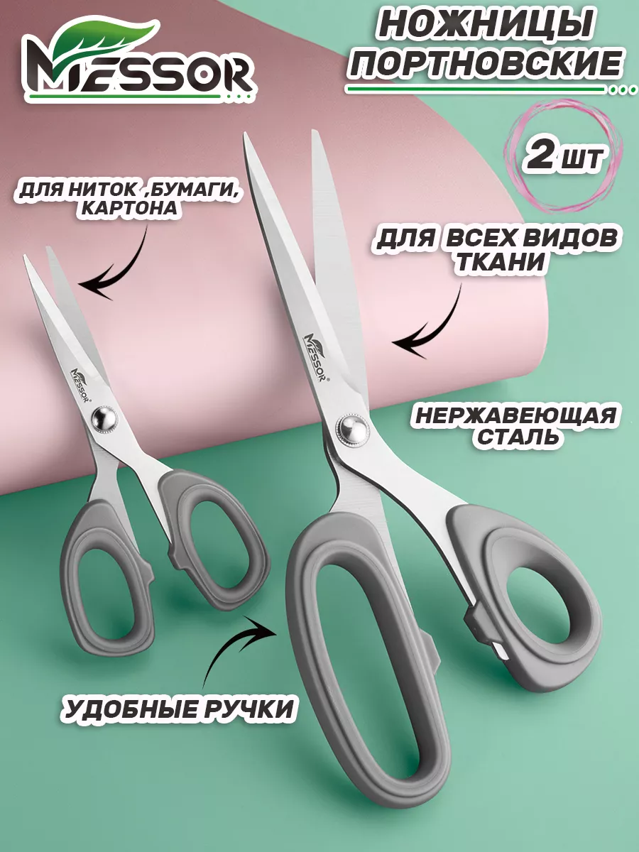 Ножницы портновские...