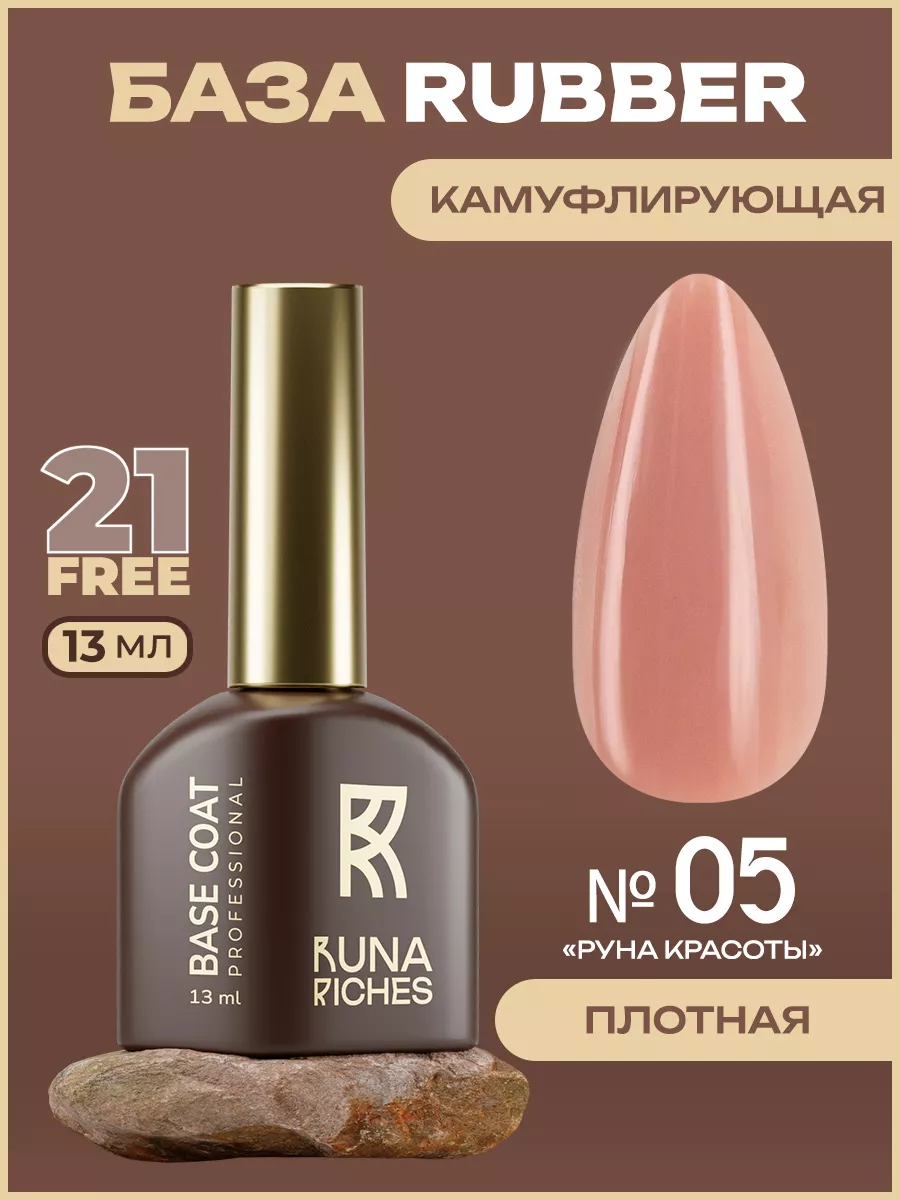 Камуфлирующая база для...