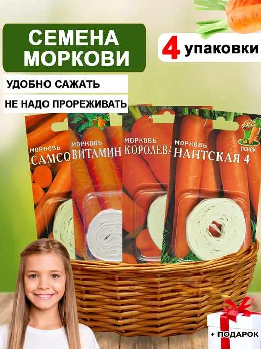 Купить семена Морковь Медовая, на ленте в Минске и почтой по Беларуси