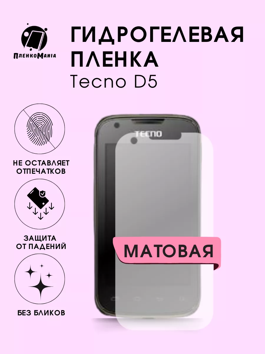 Гидрогелевая защитная пленка Tecno D5 ПленкоMania 195704604 купить за 220 ₽  в интернет-магазине Wildberries