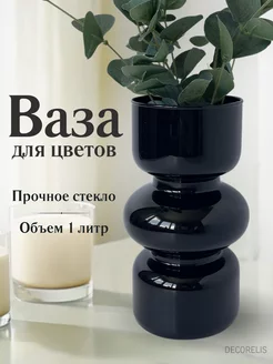 Ваза для цветов стеклянная декоративная DECORELIS 195706963 купить за 668 ₽ в интернет-магазине Wildberries