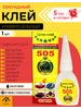 Супер клей 505 секундный универсальный ФИКСДОМ 195707406 купить за 106 ₽ в интернет‑магазине Wildberries