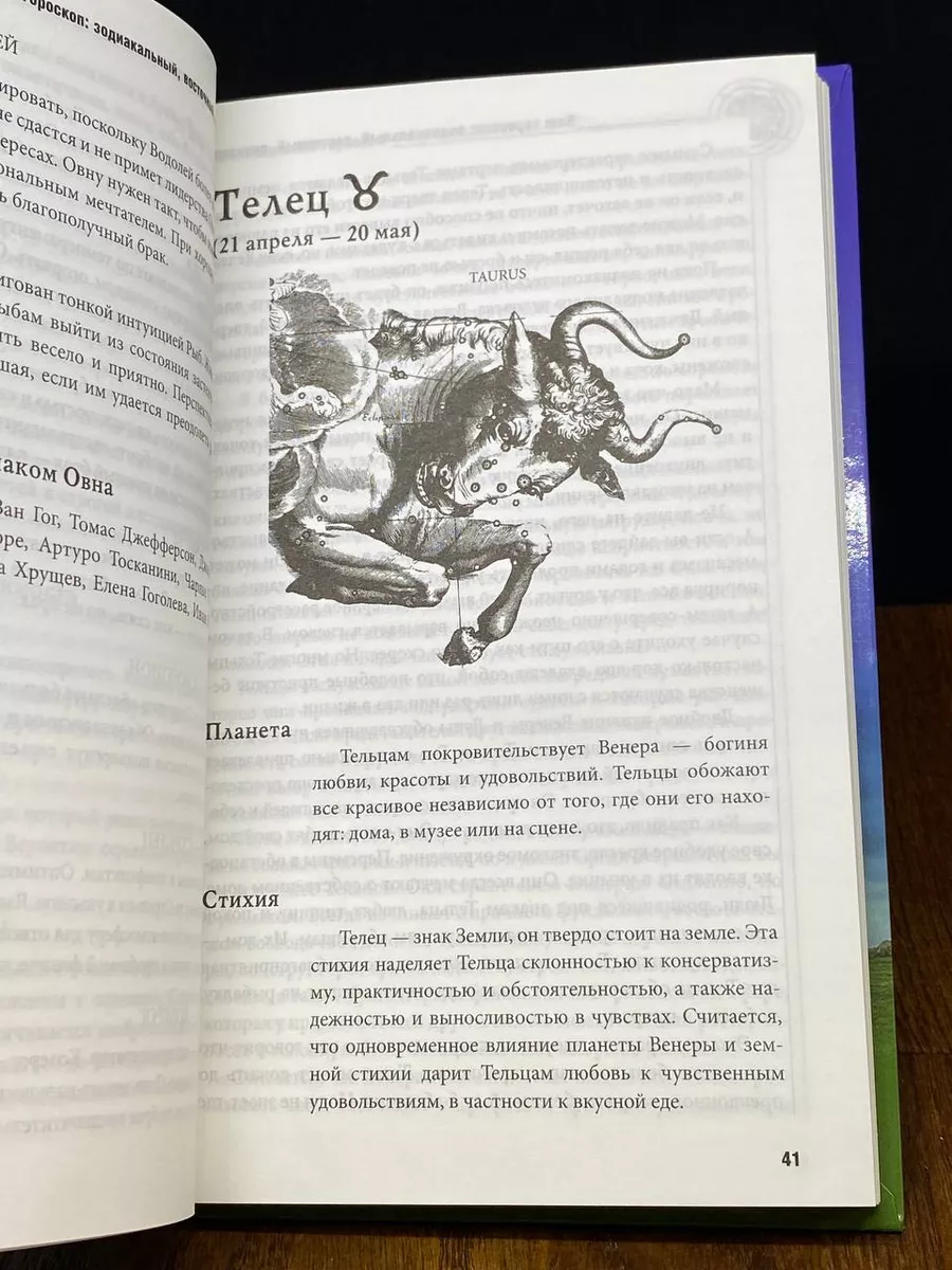 Ваш гороскоп. Зодиакальный, восточный, друидов Мир книги 195707577 купить  за 436 ₽ в интернет-магазине Wildberries