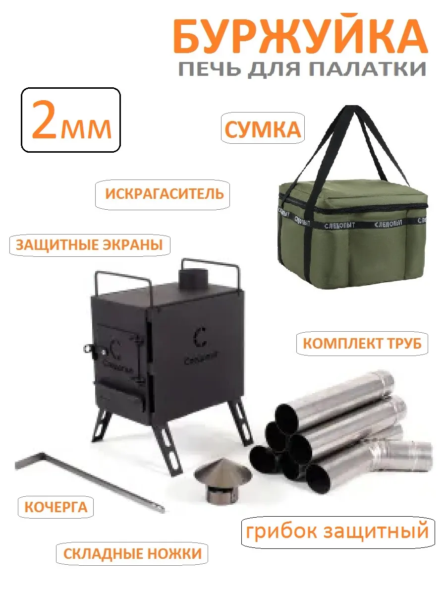 Печь для палатки на дровах...
