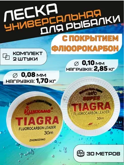 Леска рыболовная TIAGRA флюрокарбон 2 штуки Улов37 195708334 купить за 285 ₽ в интернет-магазине Wildberries