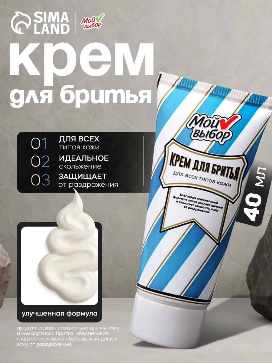 Крем для бритья непенящийся 40 мл