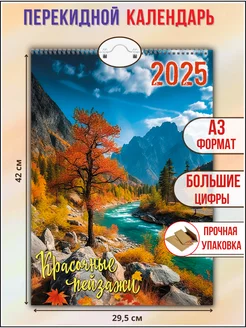 Настенный перекидной календарь на ригеле А3 на 2025 год КЕЛИНС Календари 195711184 купить за 269 ₽ в интернет-магазине Wildberries