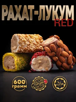 Рахат-лукум Ассорти Премиум 600г RED Pashaoglu 195711459 купить за 774 ₽ в интернет-магазине Wildberries