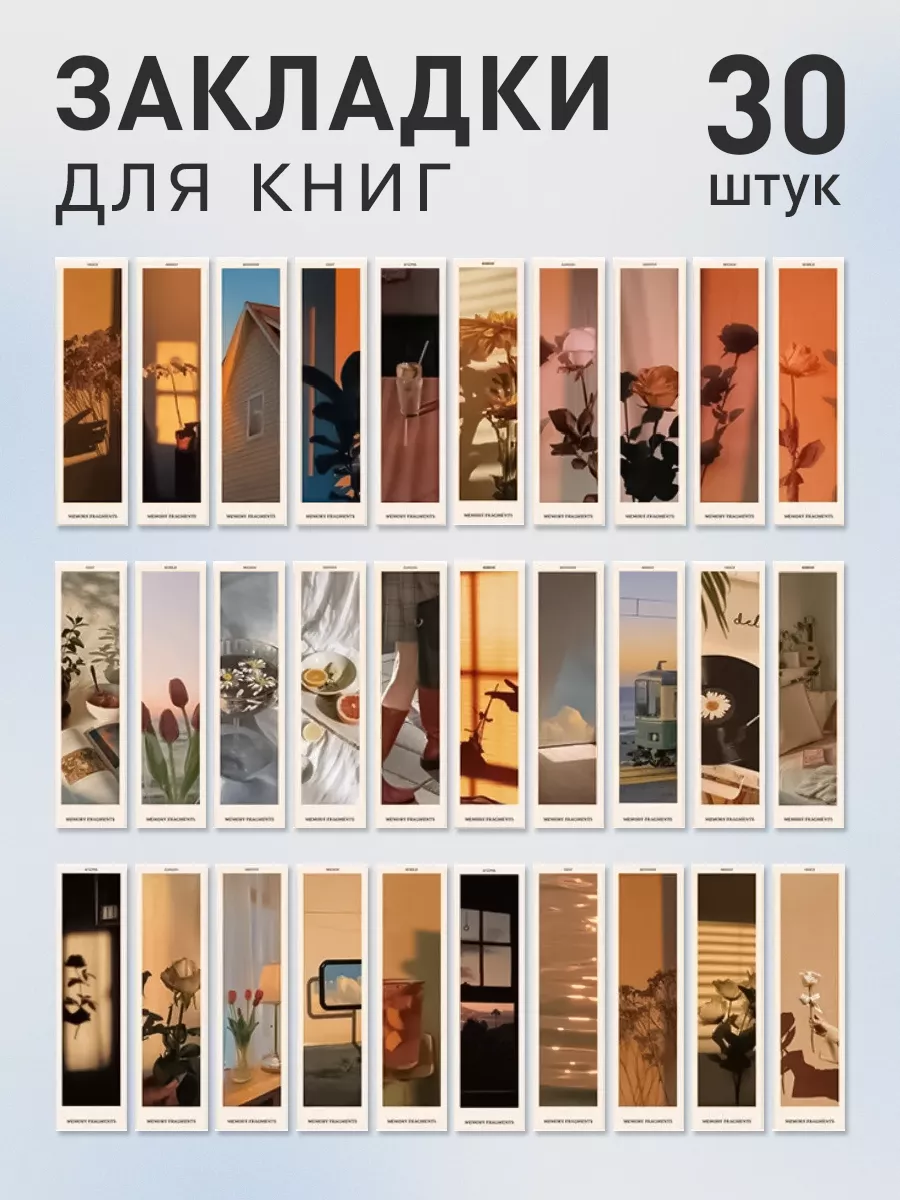 Закладки для книг набор...