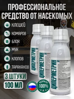 Циперметрин 250 от насекомых 100 мл 3 шт НПО Гарант 195711781 купить за 478 ₽ в интернет-магазине Wildberries