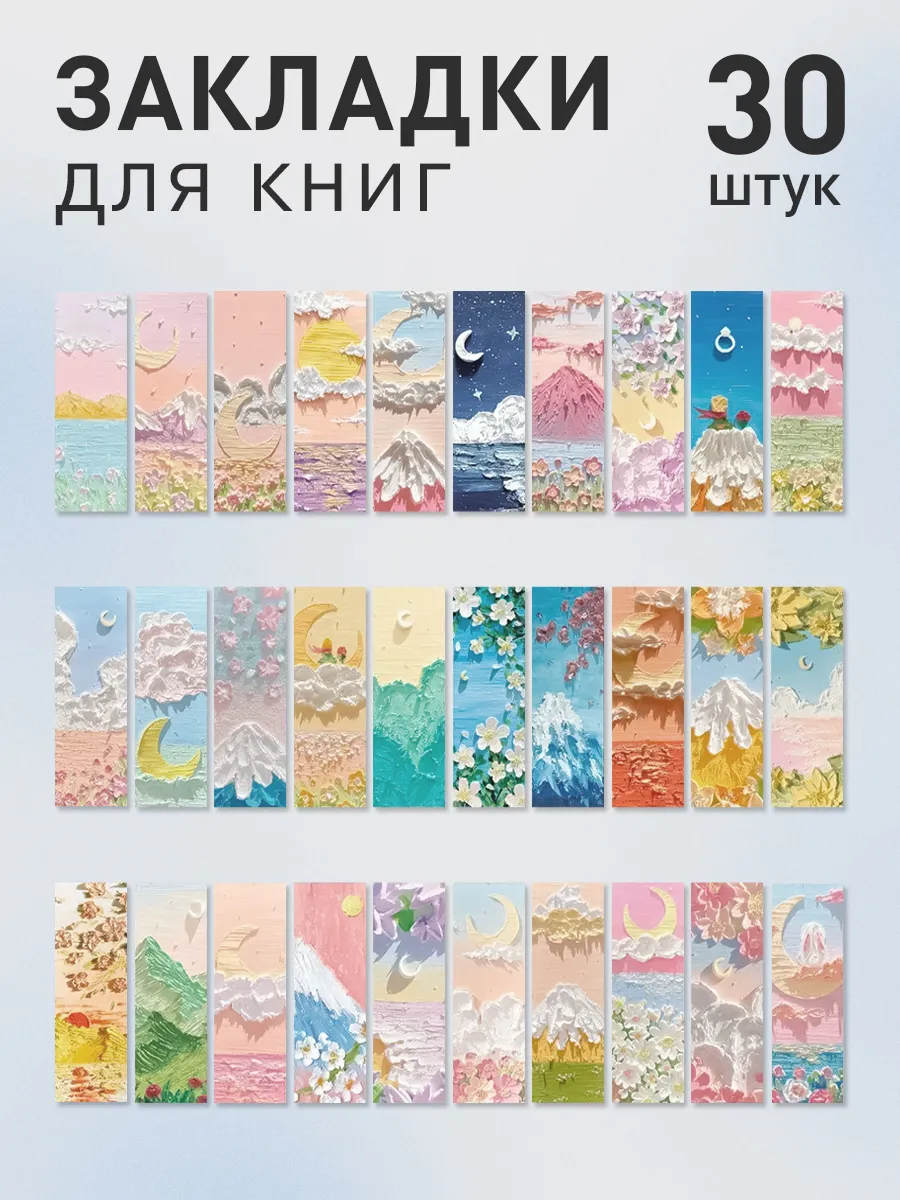 Закладки для книг набор...