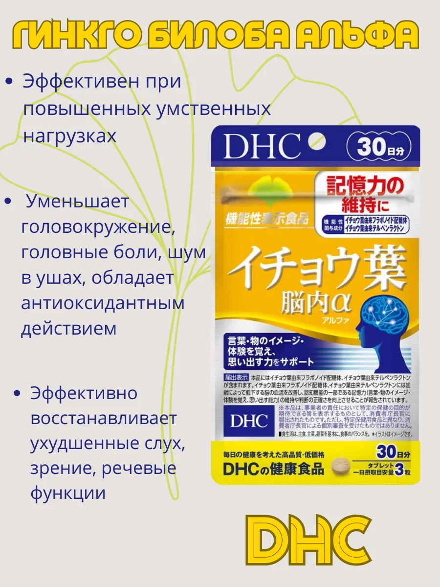 Японская Гинкго Билоба