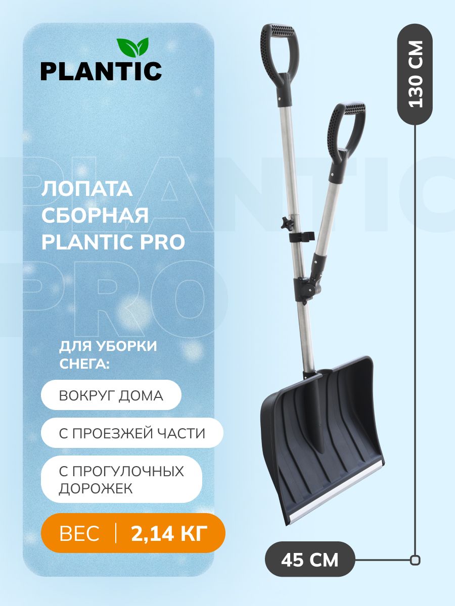 Лопата с дополнительной рукояткой Plantic PRO 22281-01 Plantic 195715505  купить в интернет-магазине Wildberries