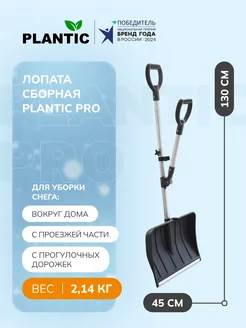 Лопата с дополнительной рукояткой Plantic PRO 22281-01 Plantic 195715505 купить за 1 702 ₽ в интернет-магазине Wildberries