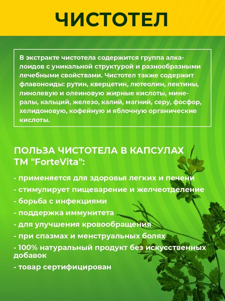 Чистотел экстракт растительный 45 капсул по 500 мг Алвитта 195715643 купить  за 422 ₽ в интернет-магазине Wildberries