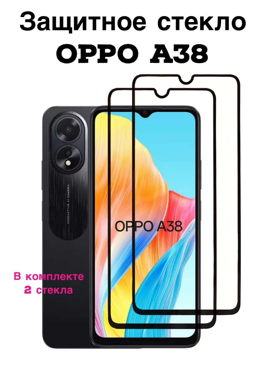 Защитное стекло Oppo A38