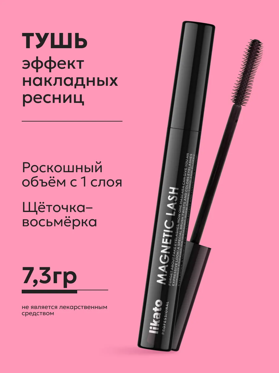Тушь черная, эффект...