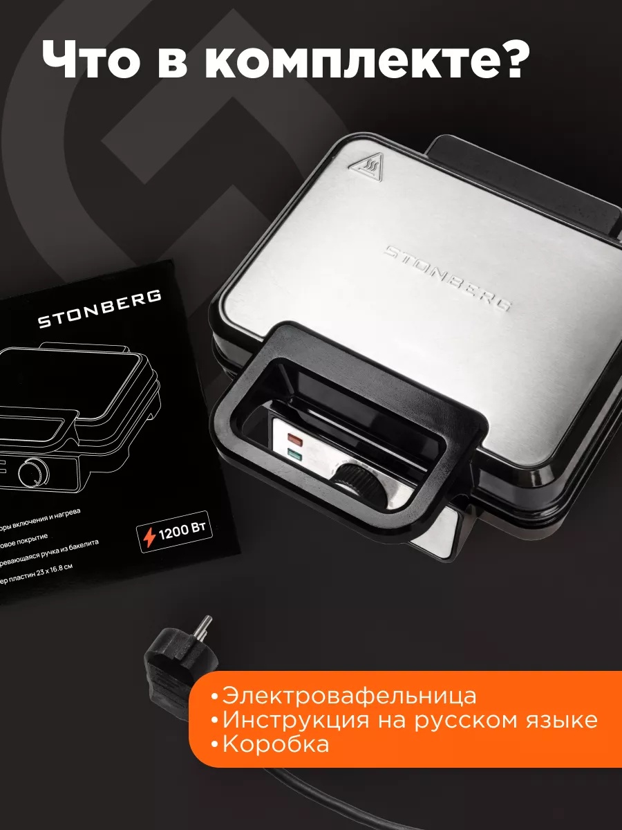 Вафельница электрическая для венских вафель Stonberg 195717334 купить за 3  087 ₽ в интернет-магазине Wildberries