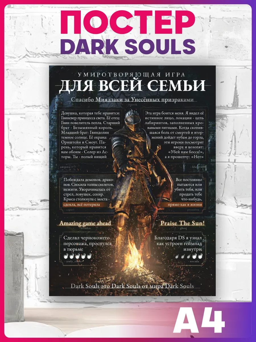 Постер на стену Dark Souls 1-я Наклейка 195719209 купить за 418