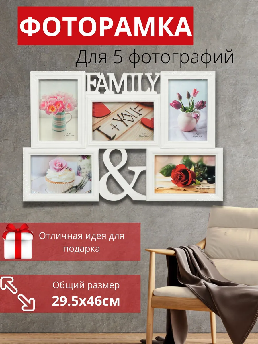 Фоторамка коллаж на 5 фото, 29.5х46 см, белая, Family