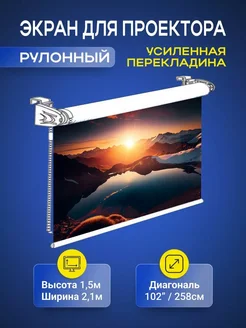 Экран для проектора рулонный 1,5х2,1м Gozhy 195720100 купить за 4 715 ₽ в интернет-магазине Wildberries