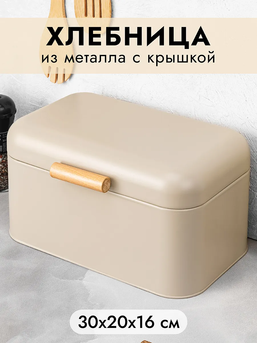 Хлебница из металла с деревянной ручкой, 30,5х20,7х16,1 см