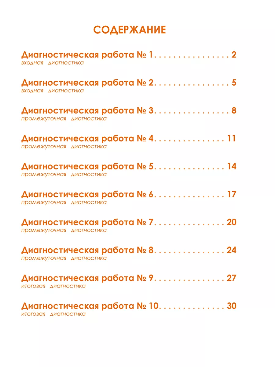 Функциональная грамотность 1 класс. Диагностические работы Издательство  Планета 195720599 купить за 252 ₽ в интернет-магазине Wildberries