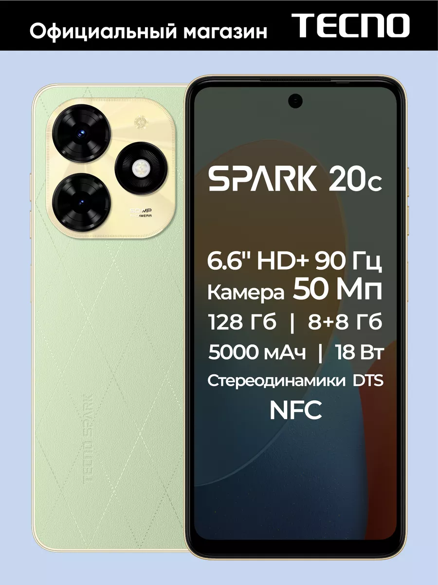 SPARK 20С 8+128GB Green TECNO 195720703 купить за 9 651 ₽ в  интернет-магазине Wildberries