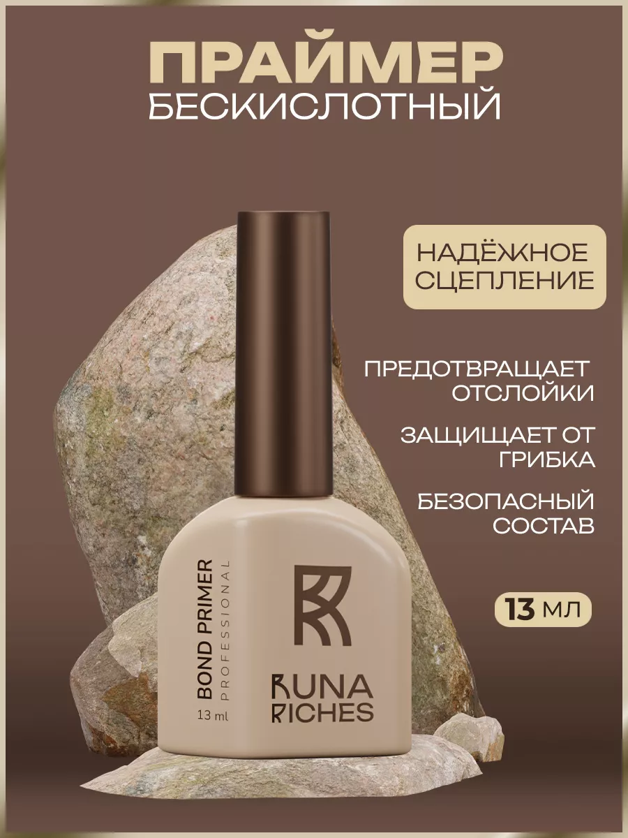 Праймер для ногтей