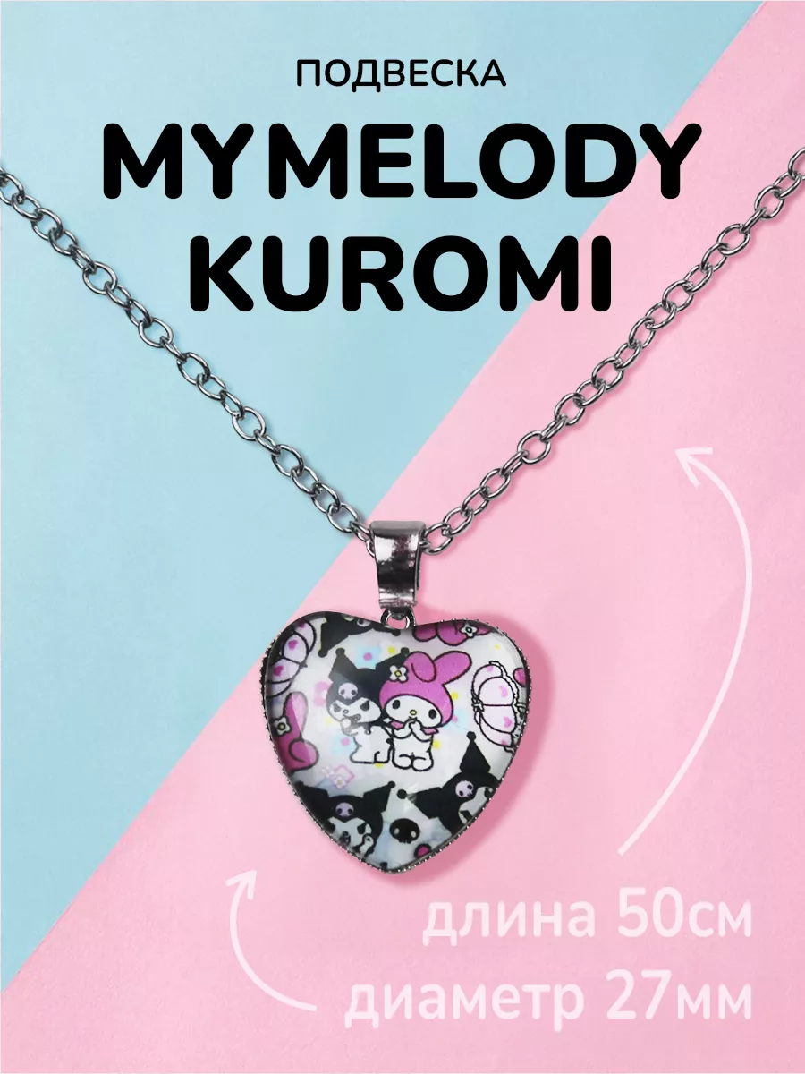 Подвеска детская Hello Kitty Kuromi цепочка аниме на шею StickerLab  195721175 купить за 188 ₽ в интернет-магазине Wildberries