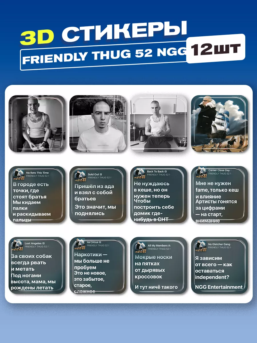 3d стикеры на телефон friendly thug 52 ngg cutecase.llc 195724443 купить за  188 ₽ в интернет-магазине Wildberries