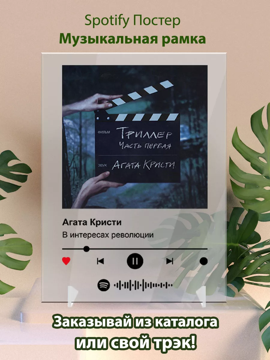 Arthata-Spotify Постер Спотифай Постер Спотифай Постер Агата.