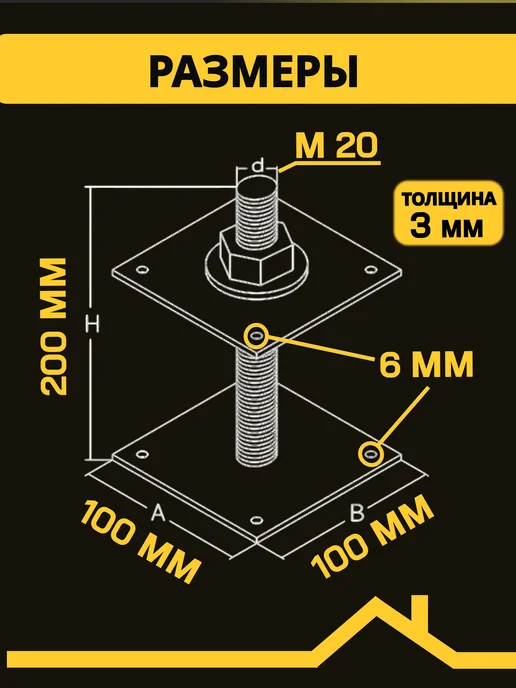 ARSKREPEZH Регулируемая опора для бруса М20 100*200*100*3 мм 1 шт, 1 шт, фото 2