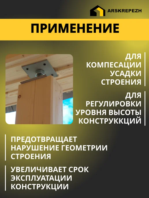 ARSKREPEZH Регулируемая опора для бруса М20 100*200*100*3 мм 1 шт, 1 шт, фото 4