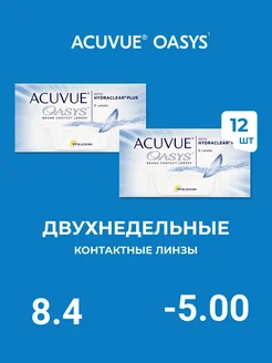 Акувью Oasys with Hydraclear Plus, 12 шт. R: 8.4, D: -5.00 ACUVUE 195728108 купить за 2 363 ₽ в интернет‑магазине Wildberries