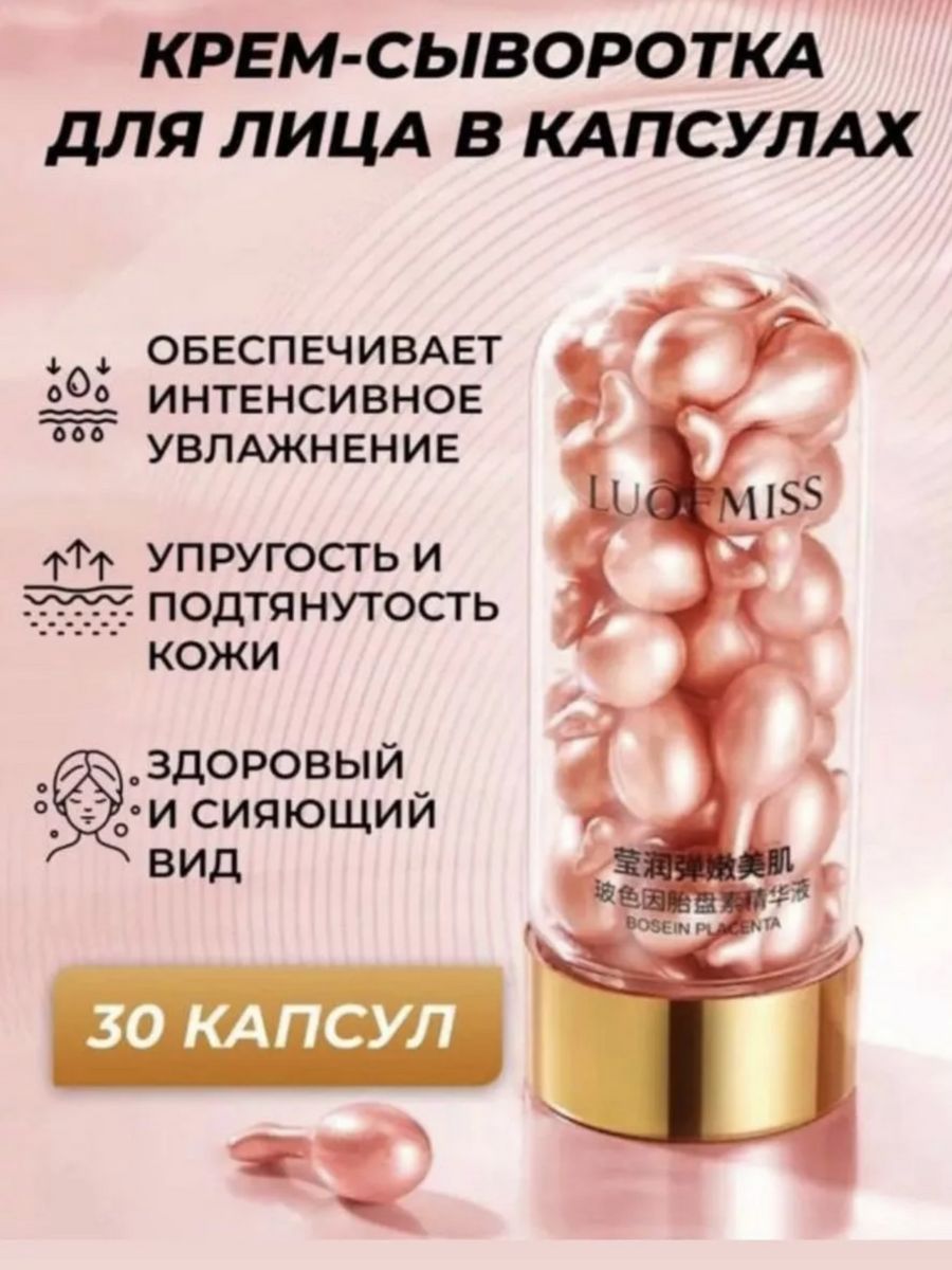 Veze essence. Сыворотка для лица luofmiss с плацентой и ниацинамидом в капсулах. Капсула для увлажнения лица виноград. Luofmiss капсулы для лица способ применения. Luofmiss крем.