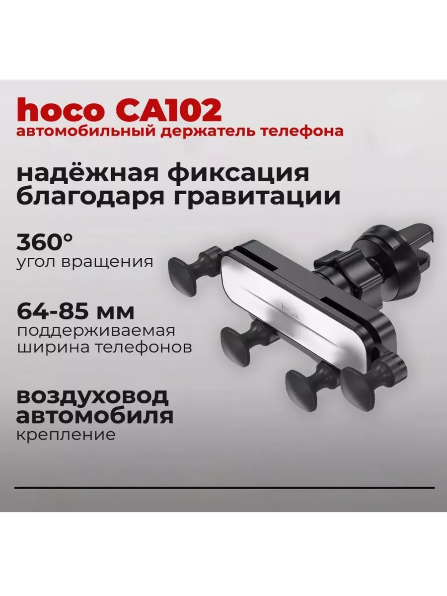 Автомобильный держатель CA102 hoco 195728605 купить за 534 ₽ в  интернет-магазине Wildberries