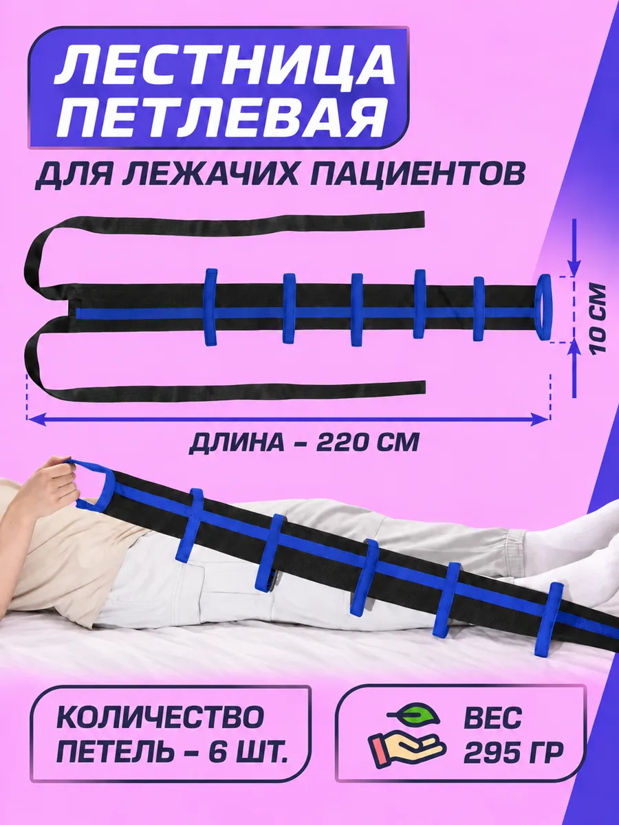 Лестница с петлями для подъёма лежачих больных фото 2