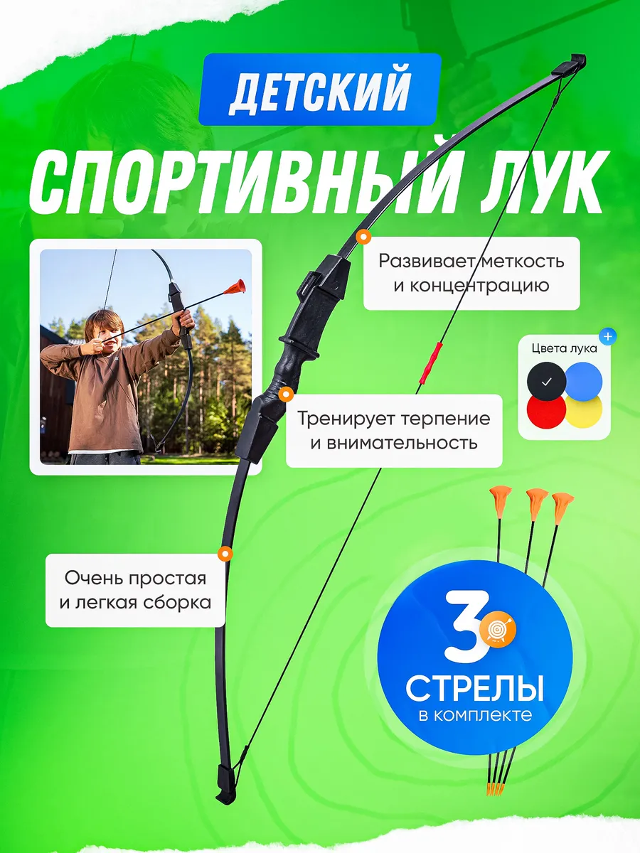 Лук для стрельбы детский с...