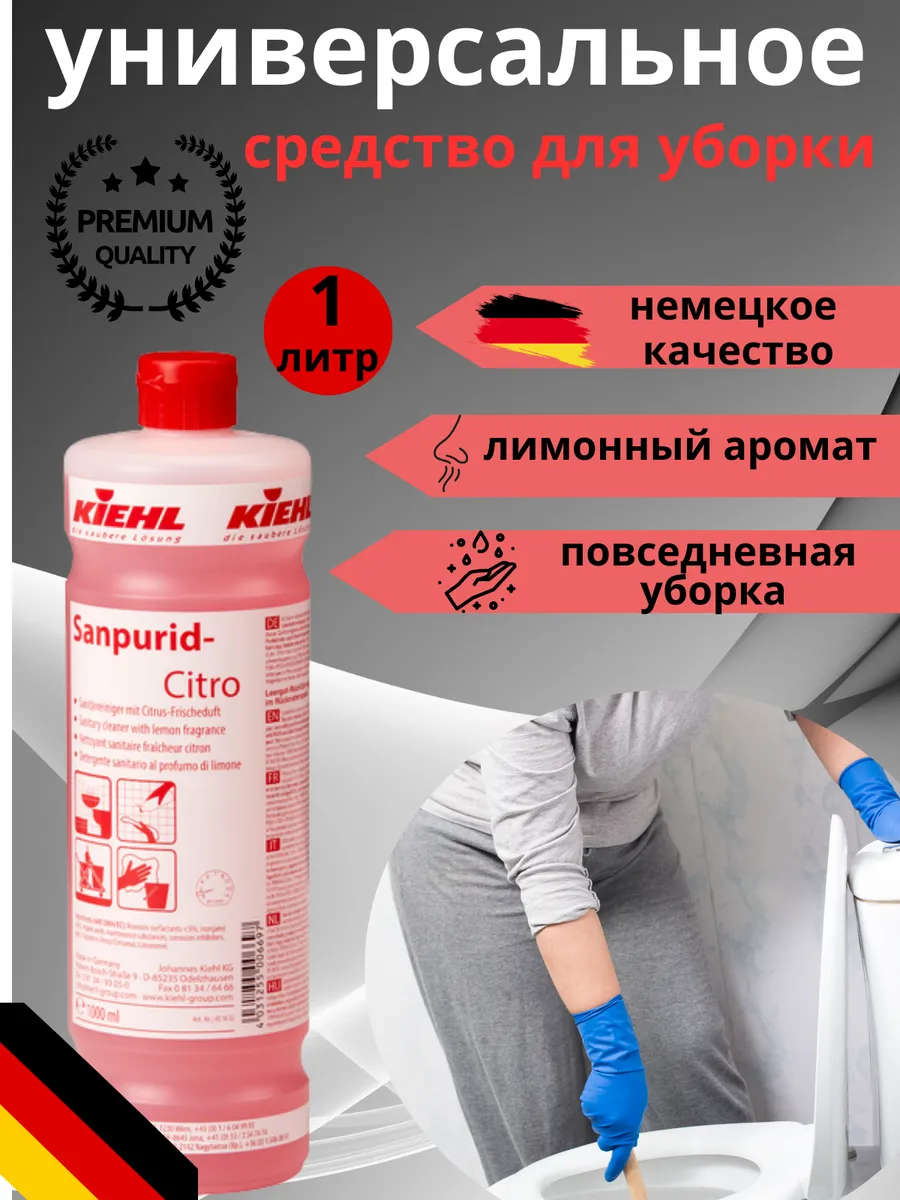 Средство для уборки универсальное Sanpurid-Citro