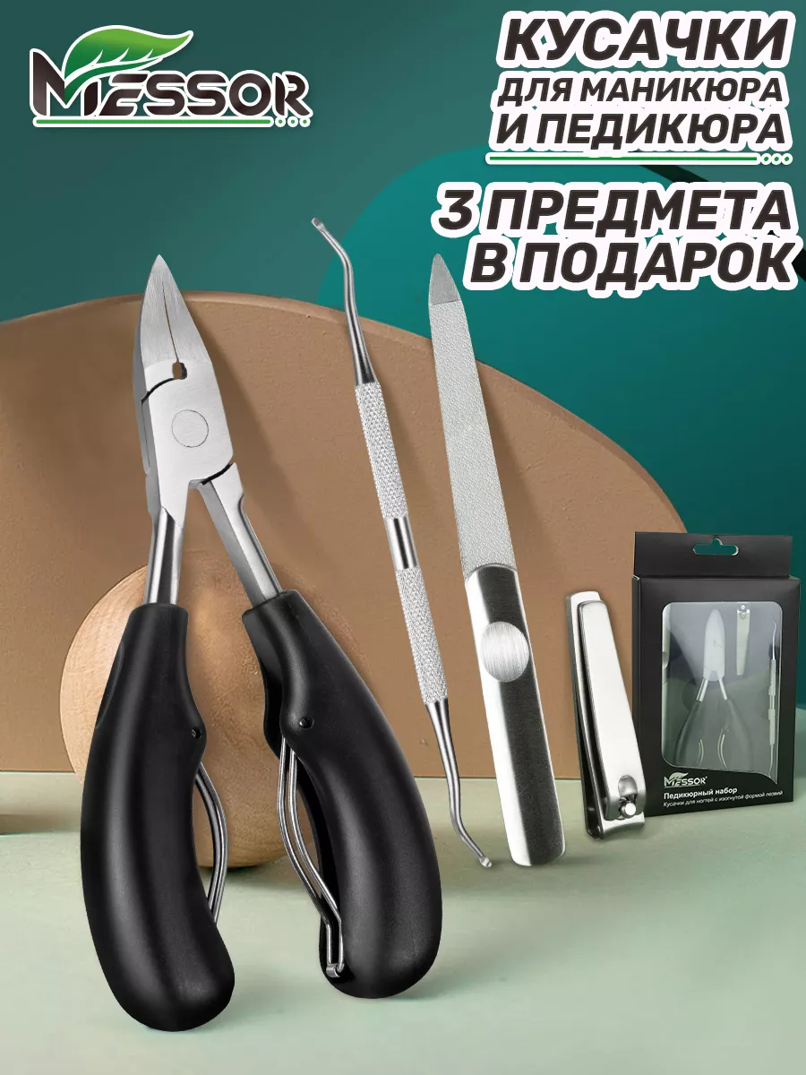 Кусачки для педикюра и...
