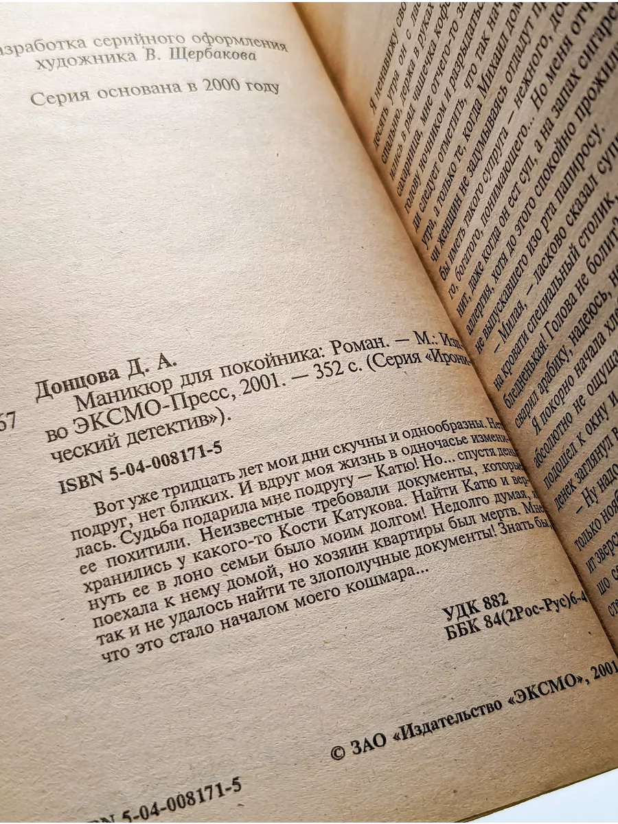 Маникюр для покойника Эксмо-Пресс 195733749 купить в интернет-магазине  Wildberries