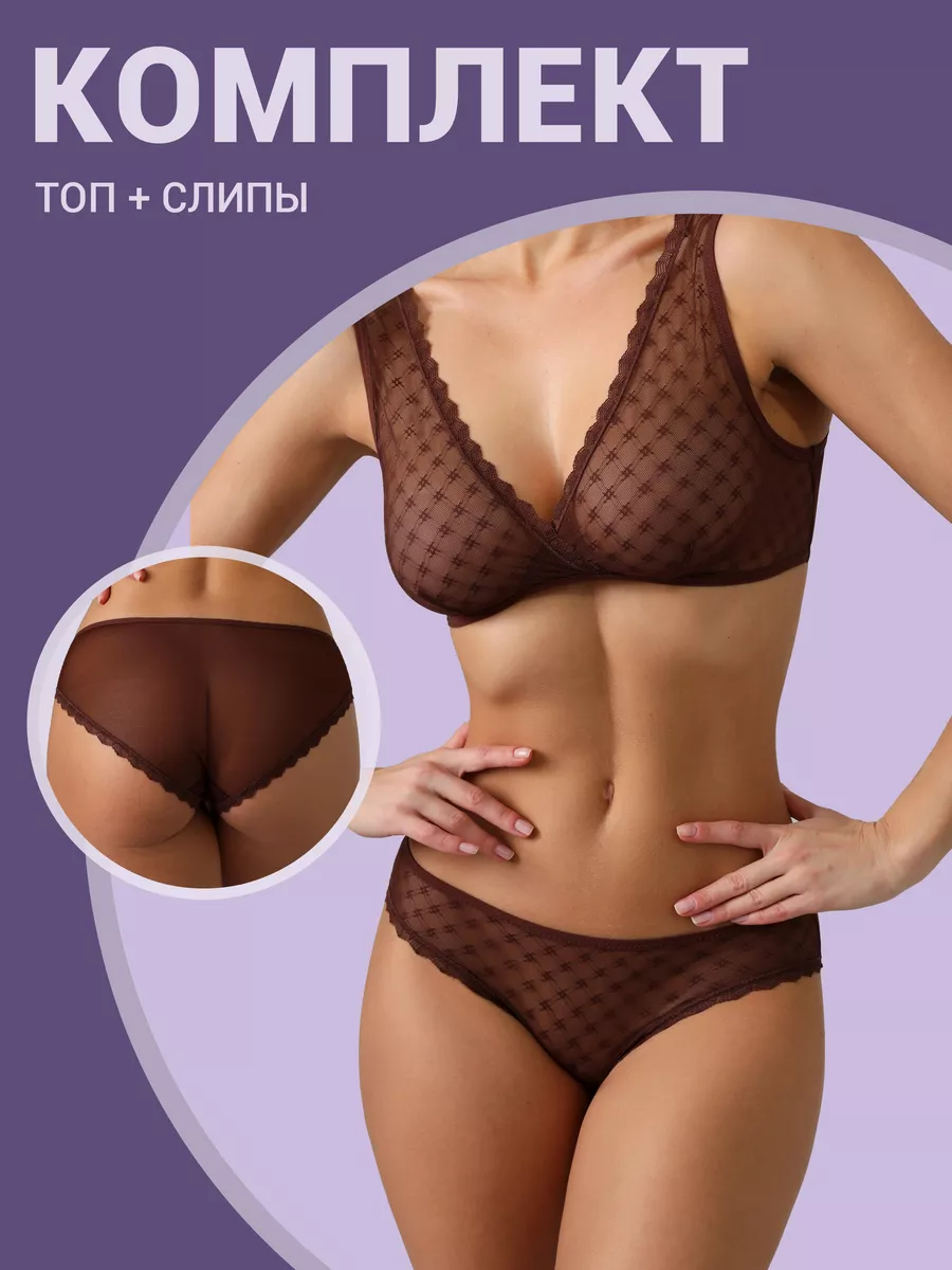 Комплект нижнего белья прозрачный